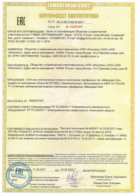 Счетчик Меркурий 234 ARTM-03 PB.L2 5(10)А