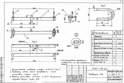 Траверса ТМ-6 (3.407.1-143.8.6)
