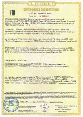 Счетчик Меркурий 230 ART-03 PQRSIDN 5(7,5)А