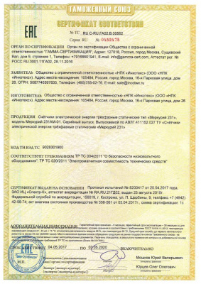 Счетчик Меркурий 231 АМ-01 Ш 5(60)А