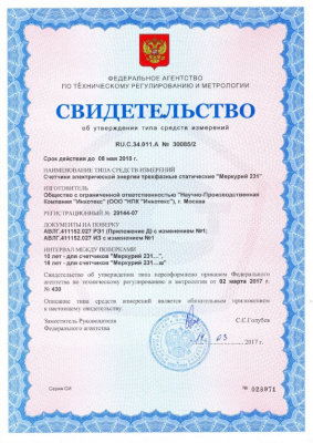 Счетчик Меркурий 231 АМ-01 5(60)А