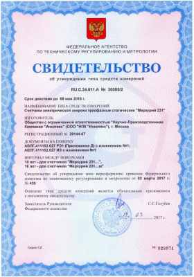 Счетчик Меркурий 231 AT-01I 5(60)А