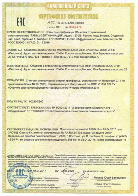 Счетчик Меркурий 231 AT-01I 5(60)А