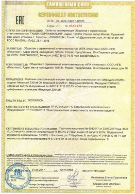 Счетчик Меркурий 230 АМ-02 10(100)А