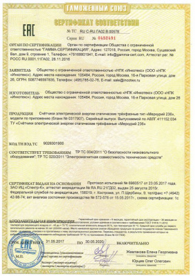 Счетчик Меркурий 236 ART-01 PQRS 5(60)А