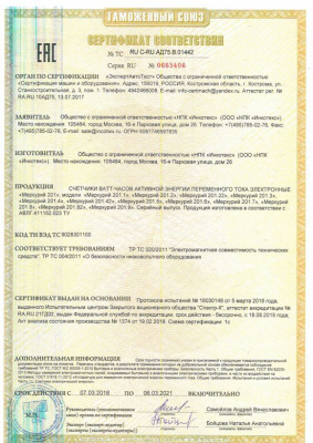 Счетчик Меркурий 201.2 5 (60) А